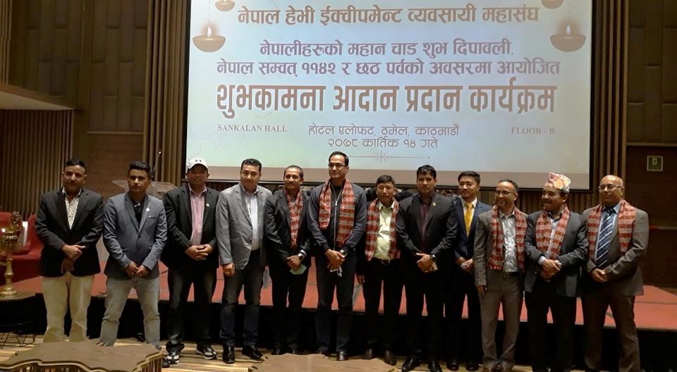 नेपाल हेभी इक्विप्मेन्ट व्यवसायी महासंघको शुभकामना आदान-प्रदान कार्यक्रम 